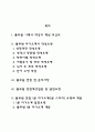 풀무원 자기소개서 작성법 및 면접질문 답변방법 작성요령과 1분 스피치 2페이지
