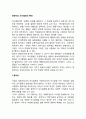 경영자의 의사결정의 특성 의사결정의 합리성 집단성 시간적 요인 선택의 제한성 기본적 의사결정과 부수적 의사결정 2페이지