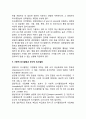 경영자의 의사결정의 특성 의사결정의 합리성 집단성 시간적 요인 선택의 제한성 기본적 의사결정과 부수적 의사결정 5페이지