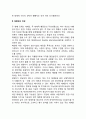 경영의사결정의 과정 레포트 3페이지