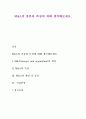 M&A의 종류와 특징에 대해 생각해보세요 1페이지