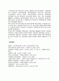 M&A의 종류와 특징에 대해 생각해보세요 5페이지