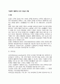 기업에서 활용하고 있는 모집과 선발 2페이지