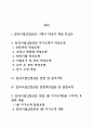 한국시설안전공단 자기소개서 작성법 및 면접질문 답변방법 작성요령과 1분 스피치 2페이지