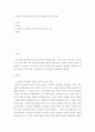 정신건강) 정신적 가치는 물질적 가치에 우선하는가 2페이지