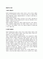 품질관리의 발전) 통계적 품질관리 종합적 품질관리 QC서클 ZD운동 2페이지