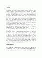 [제품전략] 제품믹스와 제품계열의 결정 상품결정 신제품 개발전략 제품수명주기 3페이지