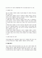 [제품전략] 제품믹스와 제품계열의 결정 상품결정 신제품 개발전략 제품수명주기 4페이지