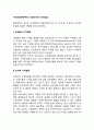 가격조정전략) 신제품 가격결정 심리적 가격결정 할인가격결정 차별가격결정 2페이지