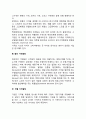 가격조정전략) 신제품 가격결정 심리적 가격결정 할인가격결정 차별가격결정 3페이지