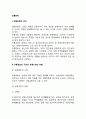 유통전략] 유통경로의 의의와 유형 및 구성 물적유통관리 2페이지