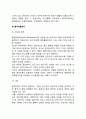 유통전략] 유통경로의 의의와 유형 및 구성 물적유통관리 5페이지