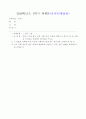 [방통대 글쓰기 2019년도 2학기 중간과제물] 자신이 가장 닮고 싶은 사람 혹은 인생의 선배이자 충고자 중 한 사람을 수신자로 선택하여 편지글을 쓰시오 1페이지