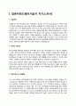 자소서) 컴퓨터하드웨어기술자 자기소개서 2종 예문 3페이지