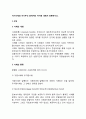 자기사채와 자기주식 회계처리 차이에 대해서 토론하시오 2페이지