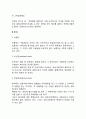 자기사채와 자기주식 회계처리 차이에 대해서 토론하시오 4페이지