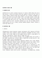 생산관리의 의의와 내용 공정관리 품질관리 원가관리 자재관리 작업관리 재고관리 2페이지
