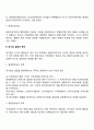 [공기업의 개념과 특징] 공기업의 의의와 종류 및 장단점 공기업 설립의 목적 3페이지