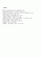 [공기업의 개념과 특징] 공기업의 의의와 종류 및 장단점 공기업 설립의 목적 5페이지