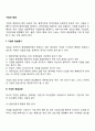 기업창설] 기업의 창설동기와 과정 레포트 2페이지