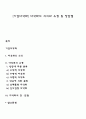 [기업다각화] 다각화의 의의와 유형 및 장단점 1페이지