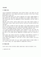 [기업다각화] 다각화의 의의와 유형 및 장단점 2페이지