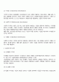 [기업다각화] 다각화의 의의와 유형 및 장단점 3페이지