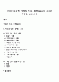 기업인수합병] 기업의 인수·합병(M&A)의 의의와 장단점 M&A 이론 1페이지