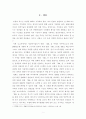 영상역사에 담긴 역사적 사실과 영화적 기록과 기억 영화 300을 중심으로 2페이지