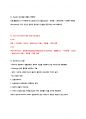지구생태계와 인간 기말고사 대비 족보 7페이지