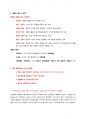 지구생태계와 인간 중간고사 족보 9페이지