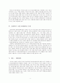 젠트리피케이션 원인과 해결 방안 보고서 4페이지