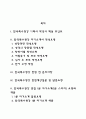 한국특수형강 자기소개서 작성법 및 면접질문 답변방법 작성요령과 1분 스피치 2페이지