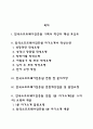 한국소프트웨어진흥원 자기소개서 작성법 및 면접질문 답변방법 작성요령과 1분 스피치 2페이지