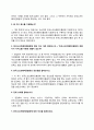한국소프트웨어진흥원 자기소개서 작성법 및 면접질문 답변방법 작성요령과 1분 스피치 7페이지