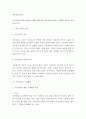 아동권리에 대한 폭넓은 이해를 바탕으로 아동권리에 대한 국제협약 내용을 고찰해 보시오 2페이지