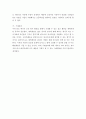 [사이버대학] 자원봉사프로그램 계획안 작성하기 4페이지