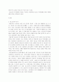 청소년 여가문화의 방향을 사례를 중심으로 제시하여 기술하시오 3페이지