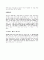 자소서) 파수닷컴 자기소개서  3페이지