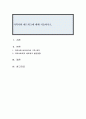 지역사회 네트워크에 대해 서술하시오 1페이지