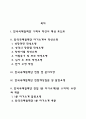 한국국제협력단 자기소개서 작성법 및 면접질문 답변방법 작성요령과 1분 스피치 2페이지