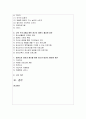 [태권도승단] 청소년 태권도 활성화 방안 2페이지