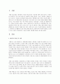 [태권도승단] 청소년 태권도 활성화 방안 3페이지