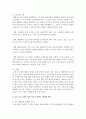 [태권도승단] 청소년 태권도 활성화 방안 13페이지