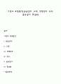 기업의 과업환경) 공급업자 고객 경쟁업자 주주 금융업자 종업원 레포트 1페이지