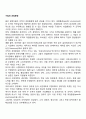 기업의 과업환경) 공급업자 고객 경쟁업자 주주 금융업자 종업원 레포트 2페이지