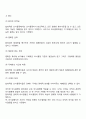 합리적 의사결정] 경영의사결정의 합리성 합리성의 가정 및 한계 한정된 합리성 레포트 3페이지