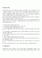 합리적 의사결정] 경영의사결정의 합리성 합리성의 가정 및 한계 한정된 합리성 레포트 4페이지