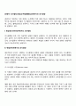 [경영자 의사결정] 확실성·위험·불확실성하에서의 의사결정 2페이지