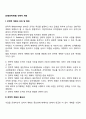 경영전략계획] 전략적 계획의 의의와 특징 전략적 계획의 중요성 레포트 2페이지